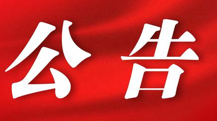 关于查询2025年高职单招录取情况的公告